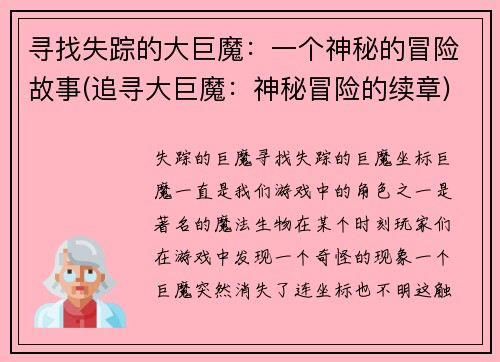 寻找失踪的大巨魔：一个神秘的冒险故事(追寻大巨魔：神秘冒险的续章)