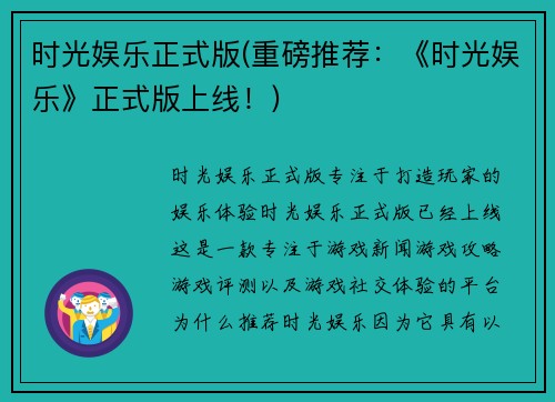 时光娱乐正式版(重磅推荐：《时光娱乐》正式版上线！)