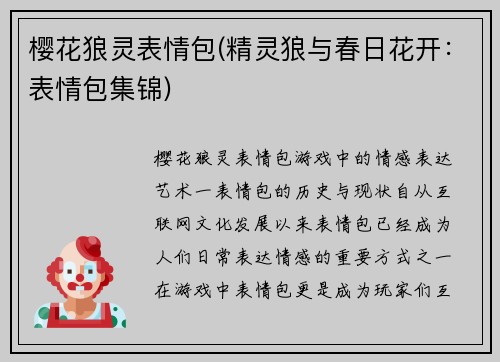 樱花狼灵表情包(精灵狼与春日花开：表情包集锦)