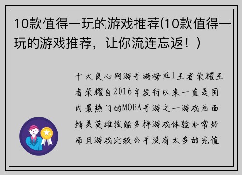 10款值得一玩的游戏推荐(10款值得一玩的游戏推荐，让你流连忘返！)