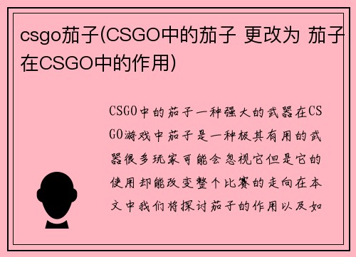 csgo茄子(CSGO中的茄子 更改为 茄子在CSGO中的作用)