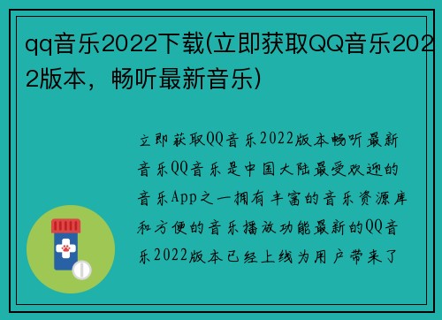 qq音乐2022下载(立即获取QQ音乐2022版本，畅听最新音乐)