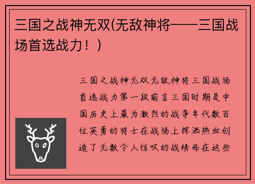三国之战神无双(无敌神将——三国战场首选战力！)