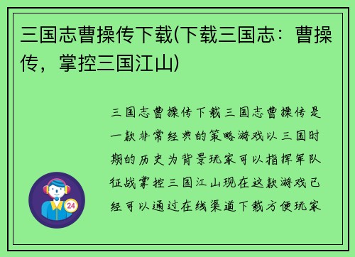 三国志曹操传下载(下载三国志：曹操传，掌控三国江山)