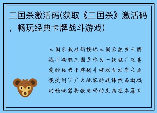 三国杀激活码(获取《三国杀》激活码，畅玩经典卡牌战斗游戏)