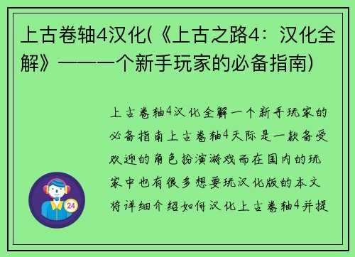 上古卷轴4汉化(《上古之路4：汉化全解》——一个新手玩家的必备指南)