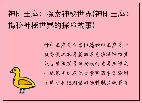 神印王座：探索神秘世界(神印王座：揭秘神秘世界的探险故事)