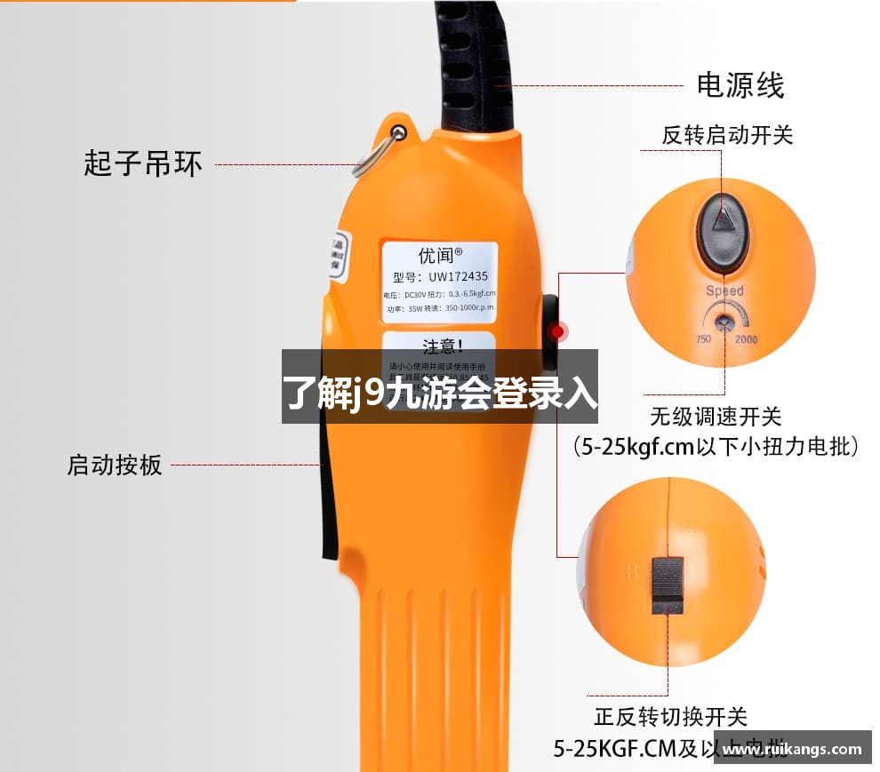 了解j9九游会登录入